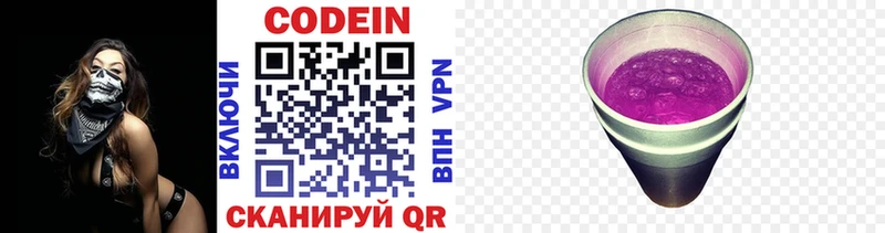 Codein напиток Lean (лин) Кизилюрт